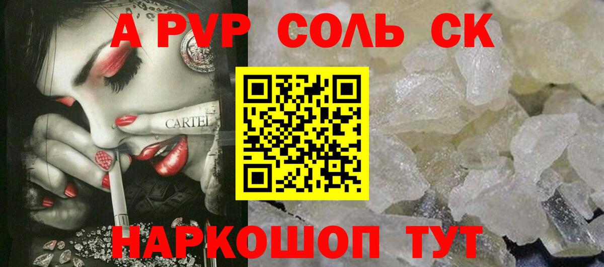А ПВП Соль  Alpha PVP Соль  Аша  Вход с VPN 