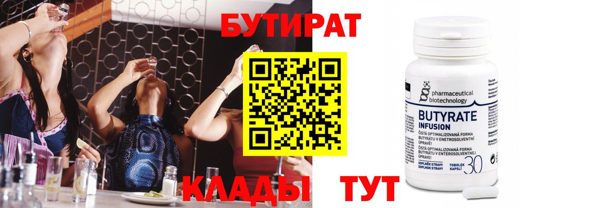 БУТИРАТ бутандиол Аша