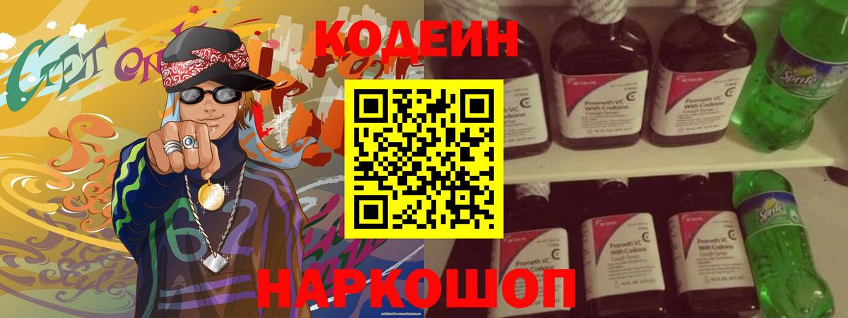 Кодеиновый сироп Lean напиток Lean (лин)  Codein напиток Lean (лин)  Аша  Вход с VPN 