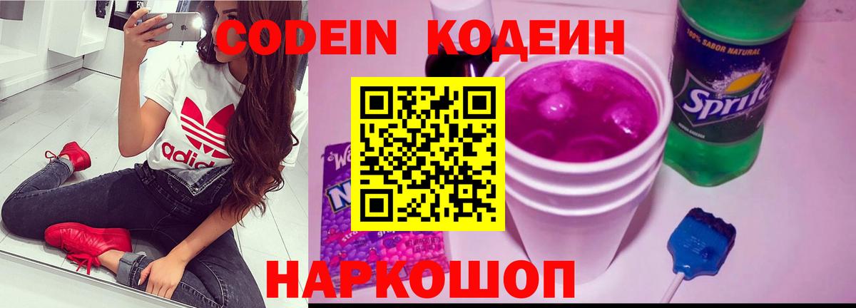 Кодеиновый сироп Lean Purple Drank Аша