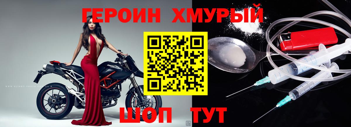 ГЕРОИН хмурый Аша
