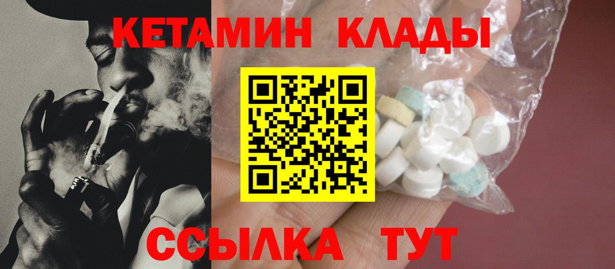 Кетамин ketamine  Вход с VPN  Аша 