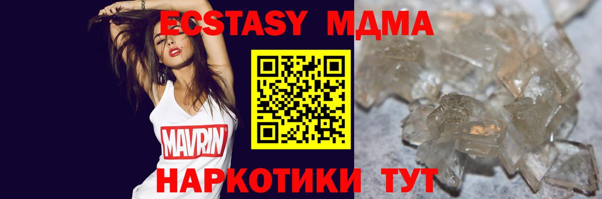 МДМА Molly  Вход с VPN  Аша  MDMA молли 